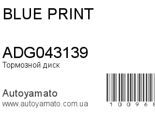 Тормозной диск ADG043139 (BLUE PRINT)
